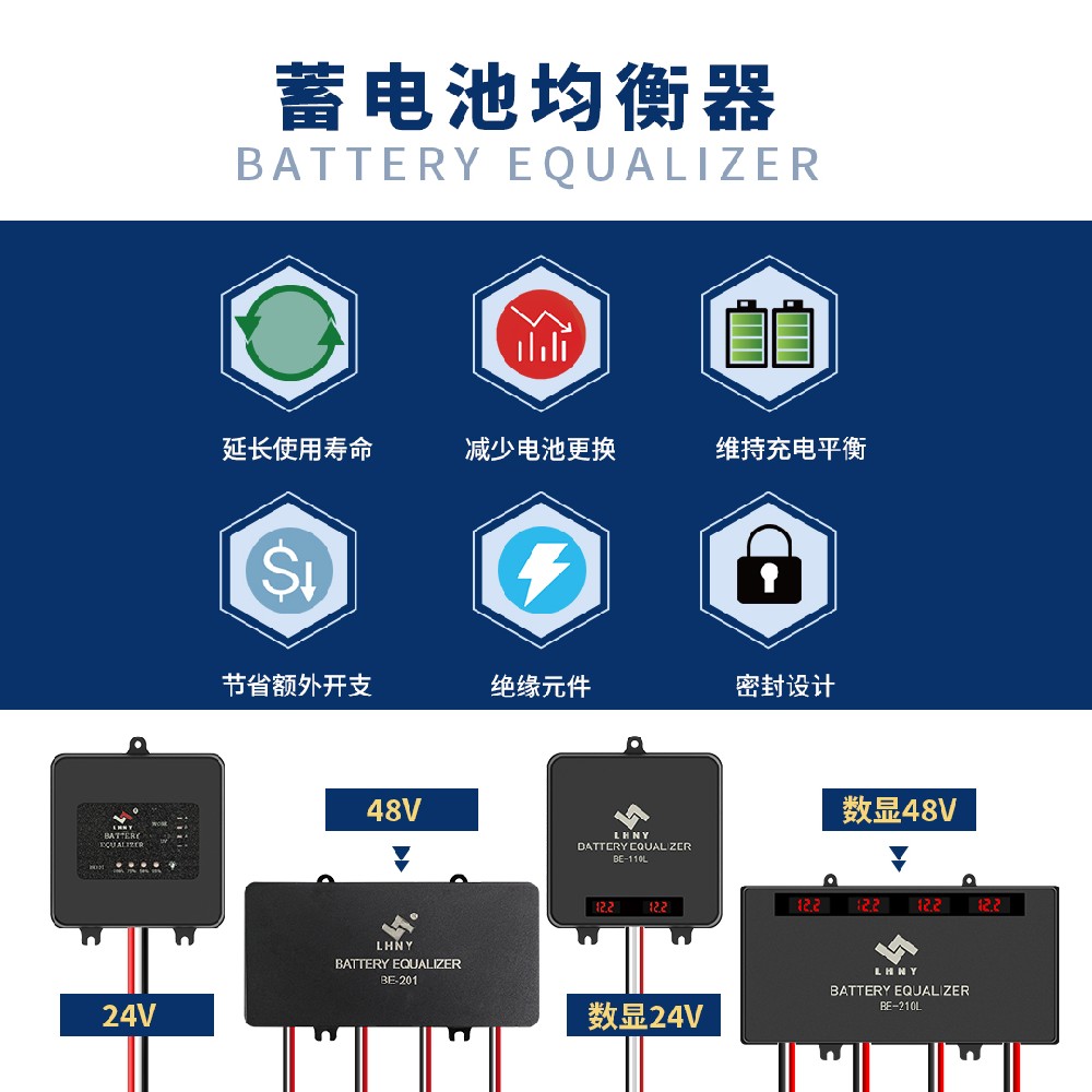 蓄電池均衡器是什么？5大核心功能解析，延長(zhǎng)電池壽命30%！